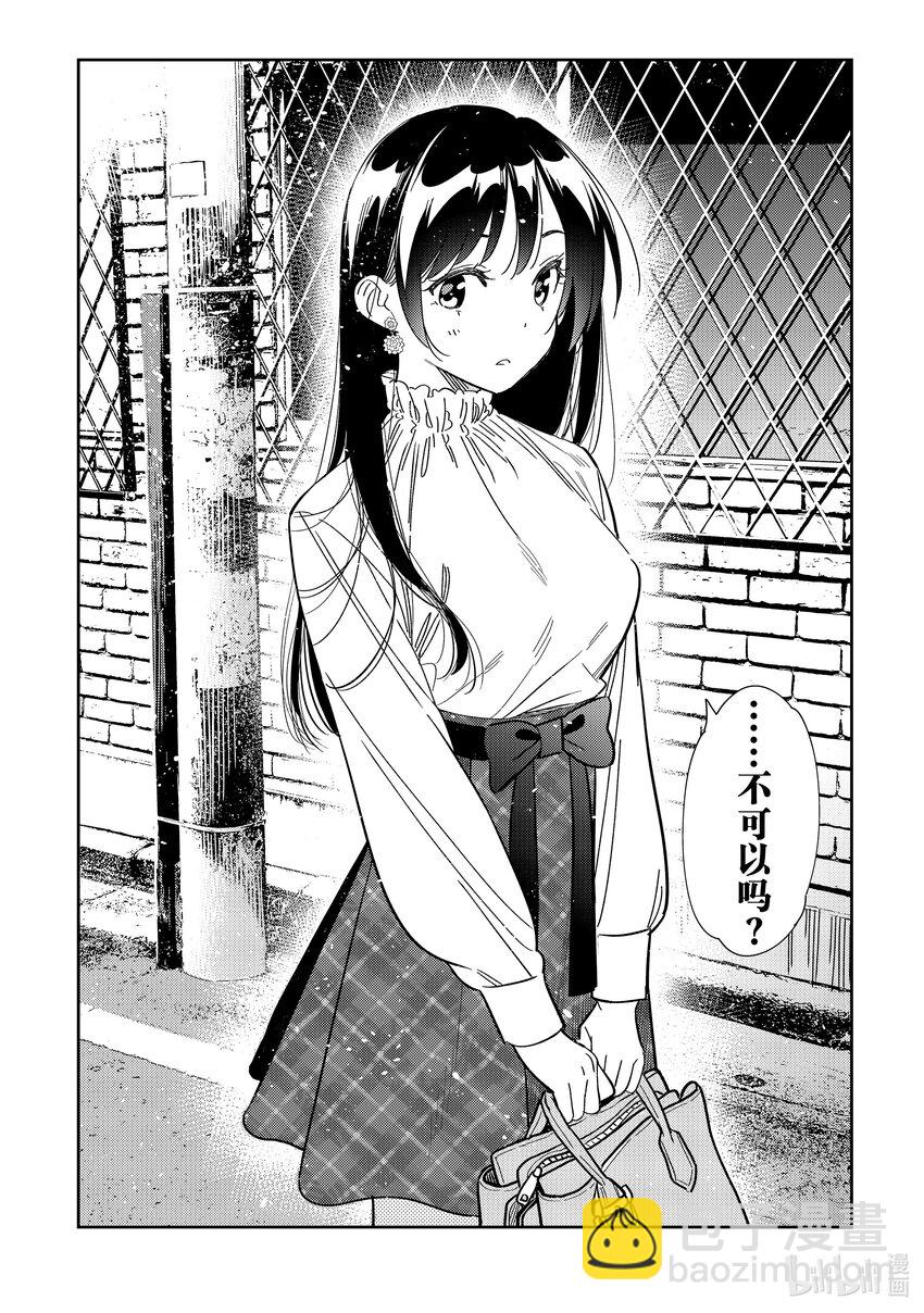 296 孩子与女朋友⑤-第296话