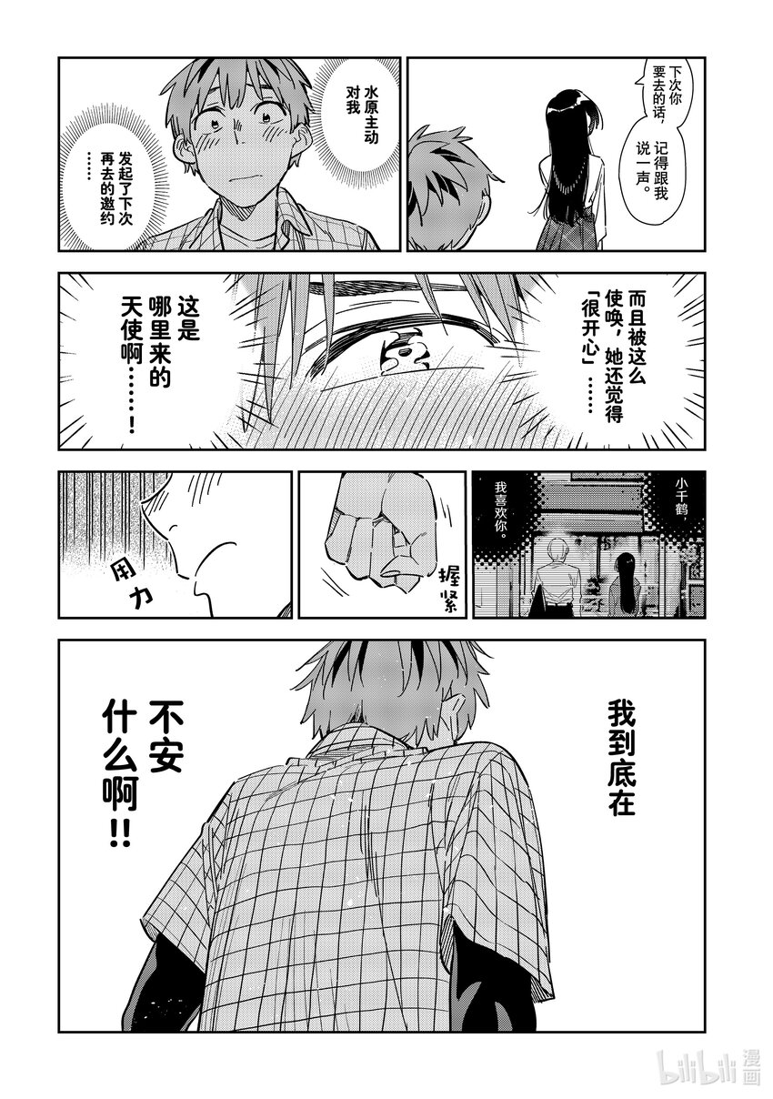 296 孩子与女朋友⑤-第296话