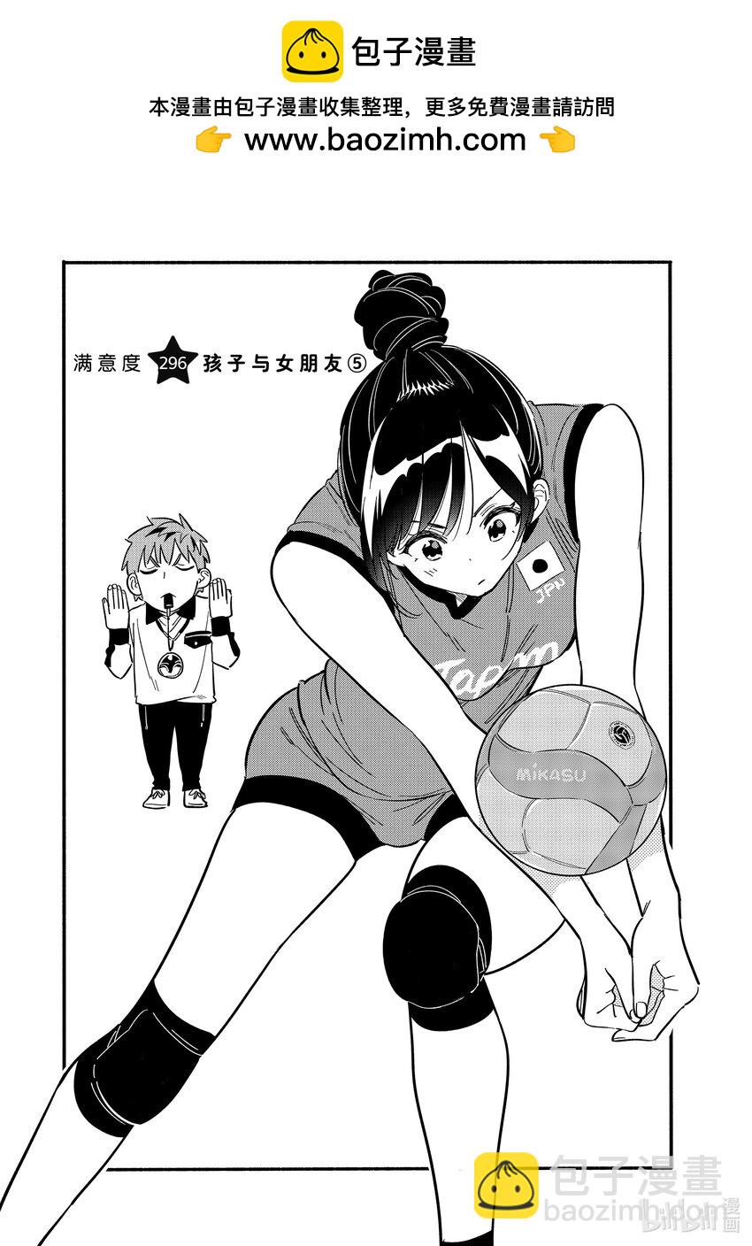 296 孩子与女朋友⑤-第296话