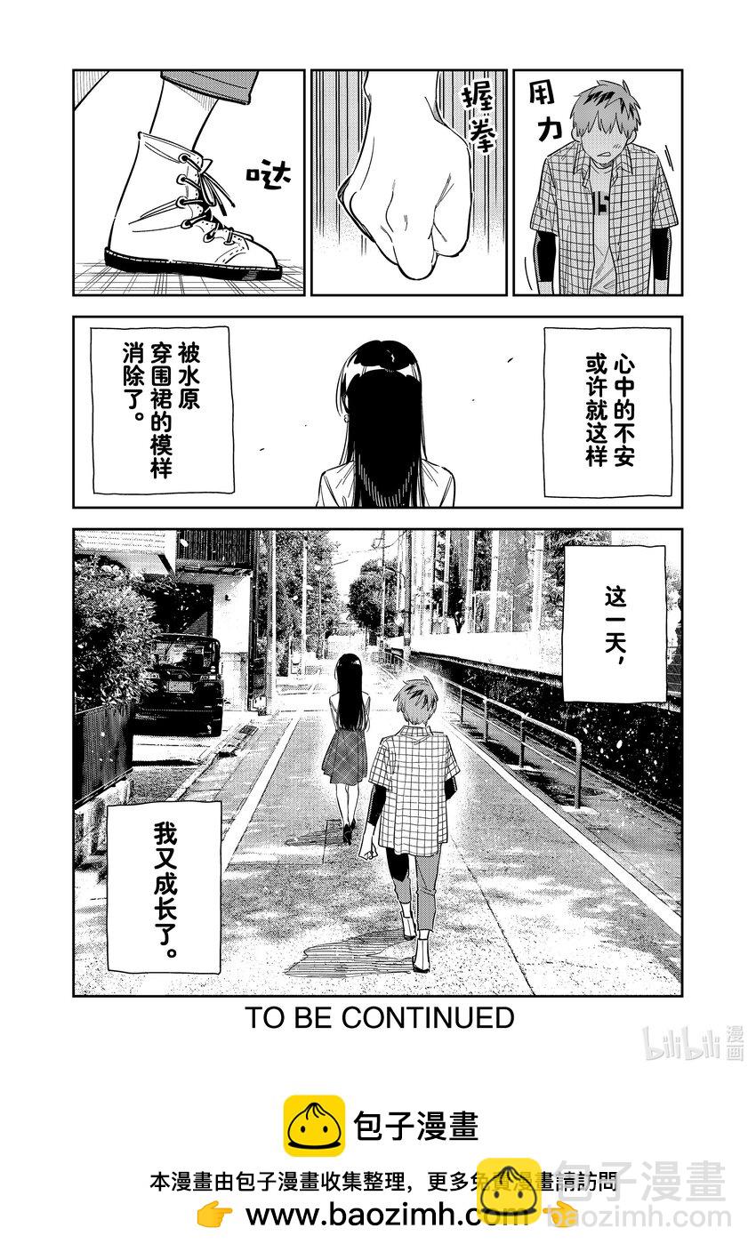 296 孩子与女朋友⑤-第296话