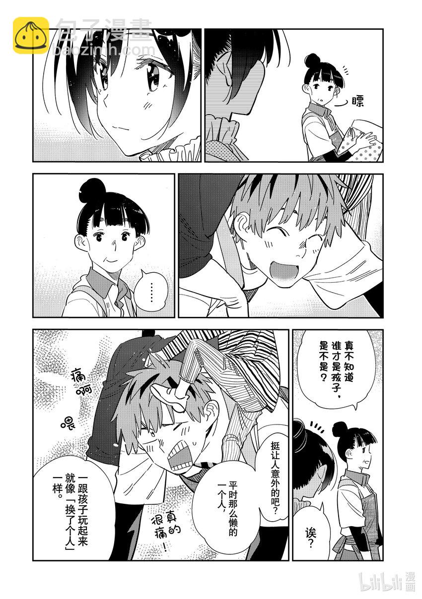296 孩子与女朋友⑤-第296话