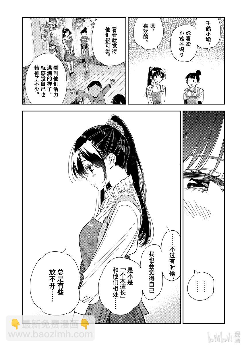 296 孩子与女朋友⑤-第296话