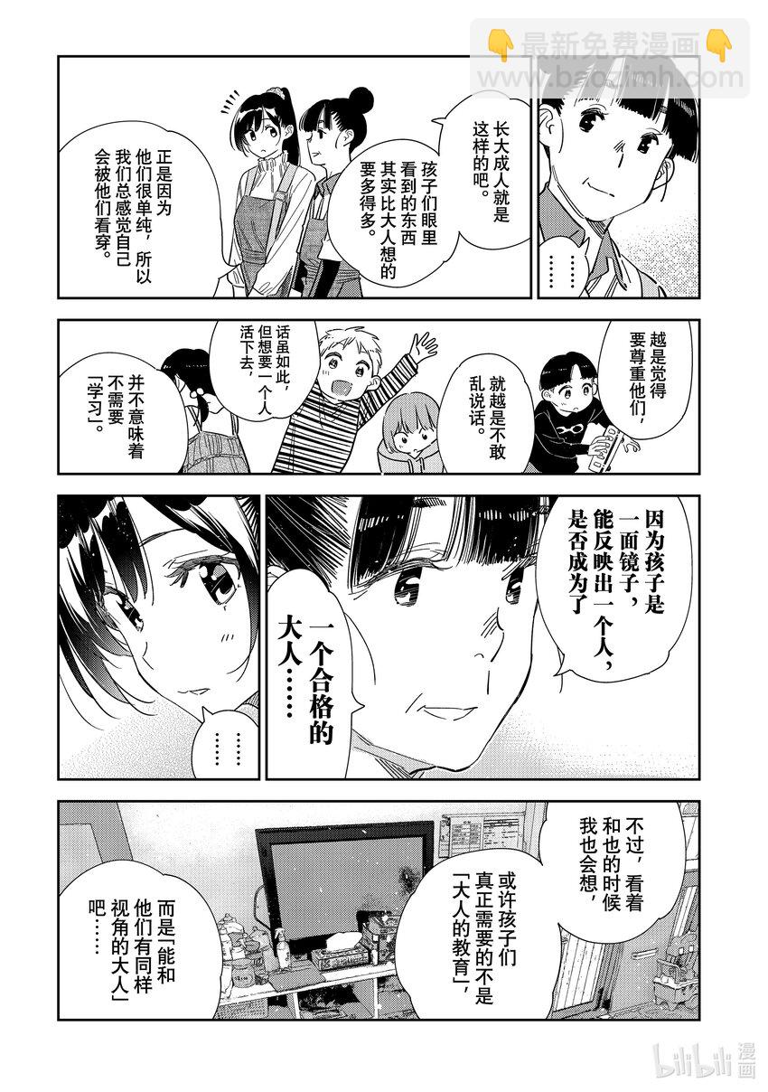 296 孩子与女朋友⑤-第296话