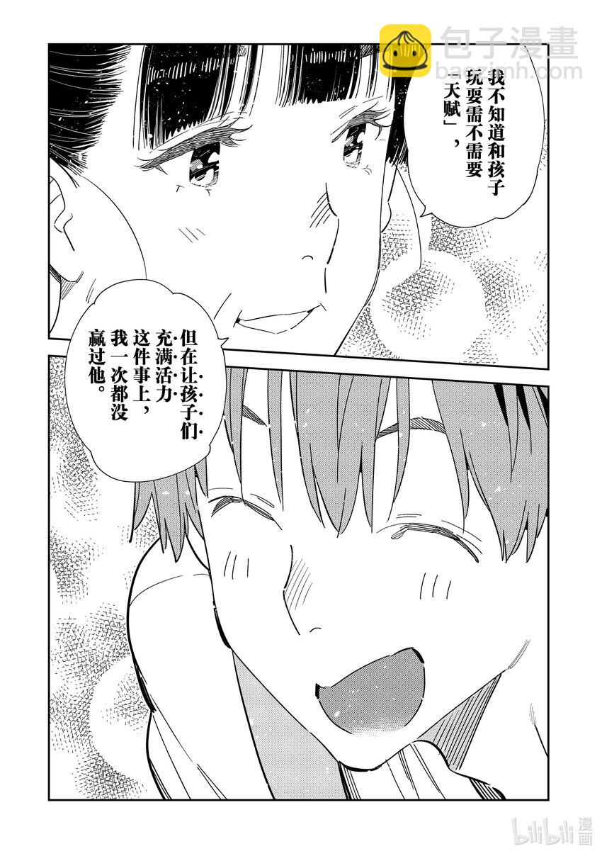 296 孩子与女朋友⑤-第296话