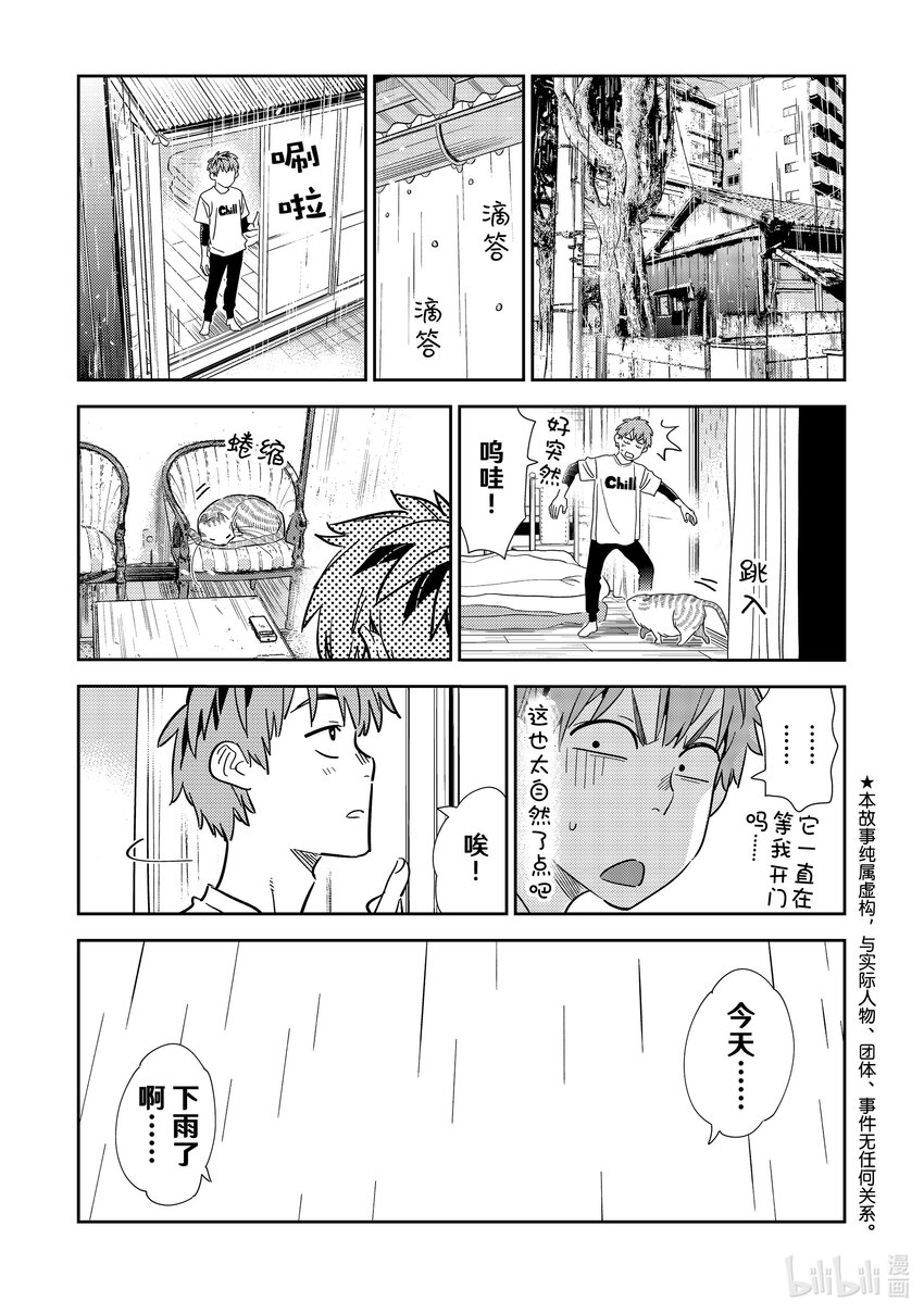 298 女朋友与肢体接触-第298话