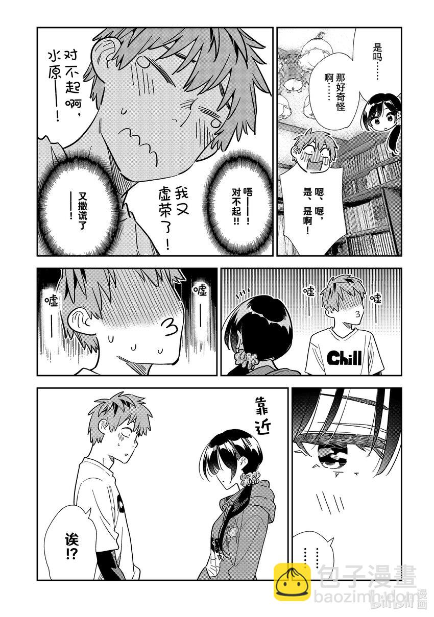 298 女朋友与肢体接触-第298话