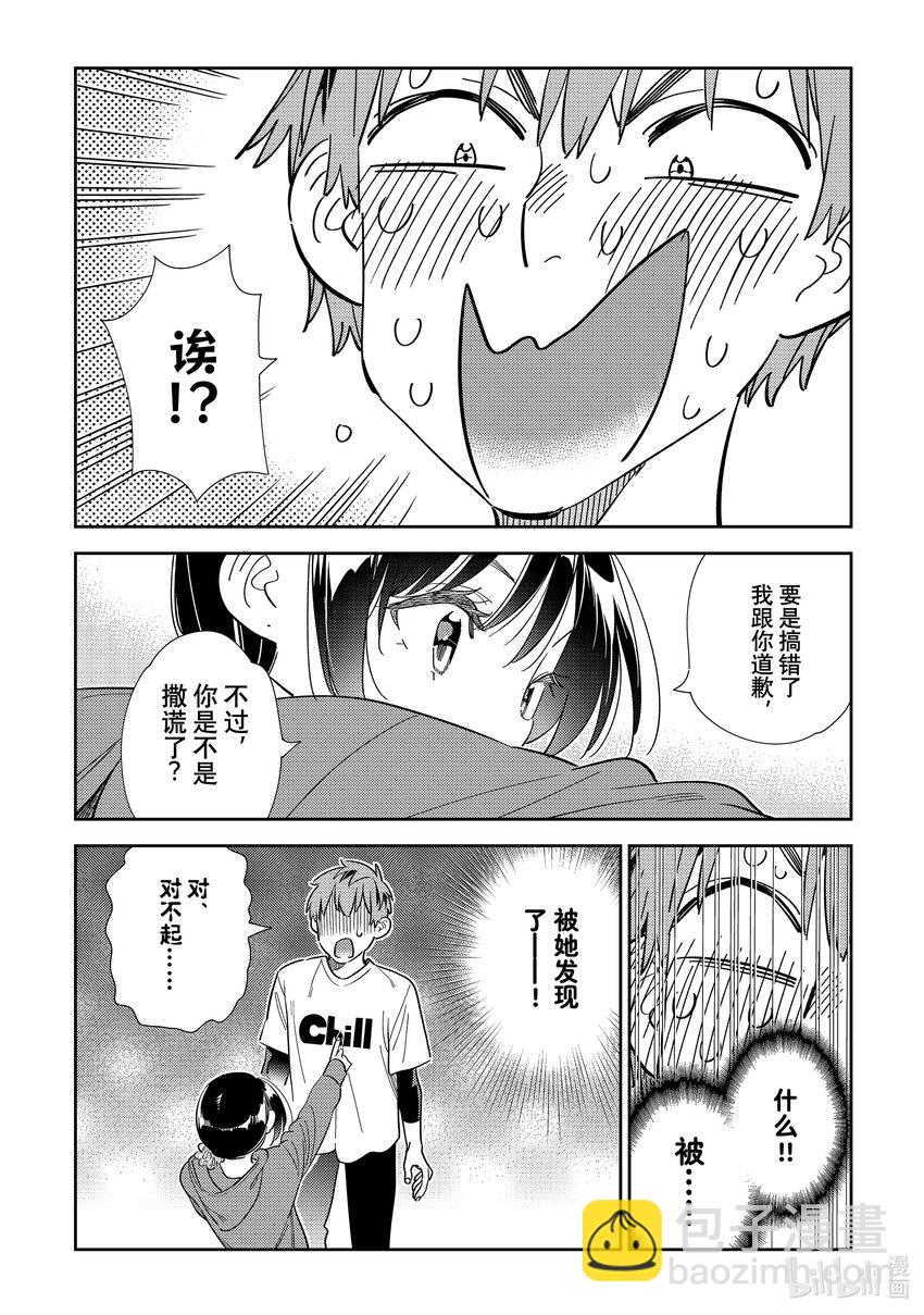 298 女朋友与肢体接触-第298话