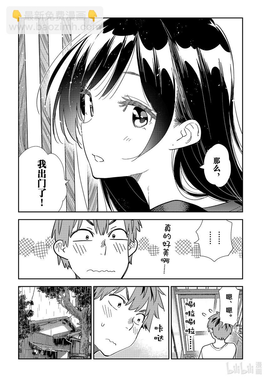 298 女朋友与肢体接触-第298话