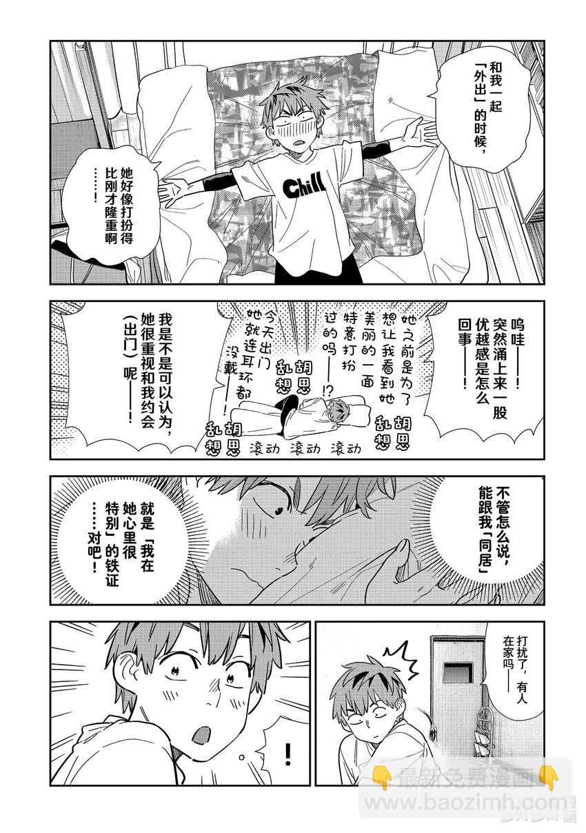 298 女朋友与肢体接触-第298话
