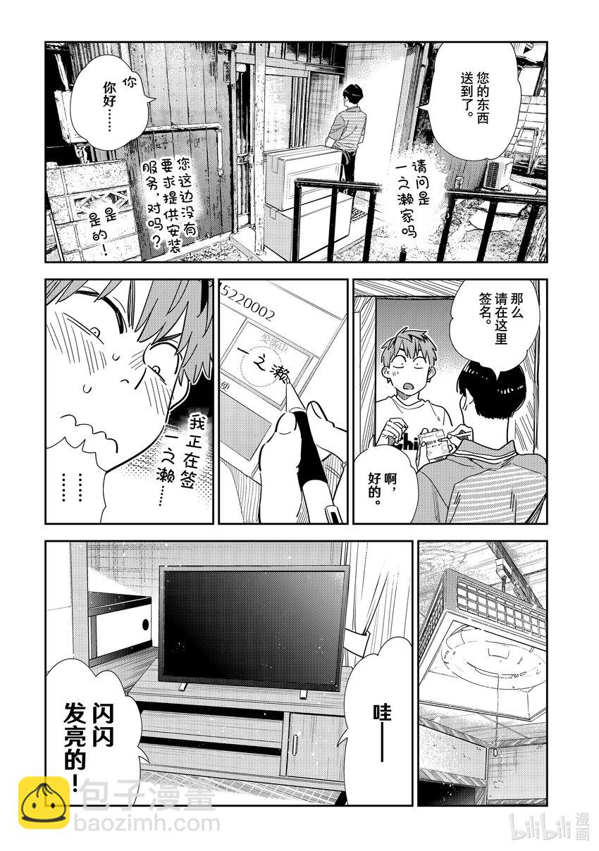 298 女朋友与肢体接触-第298话