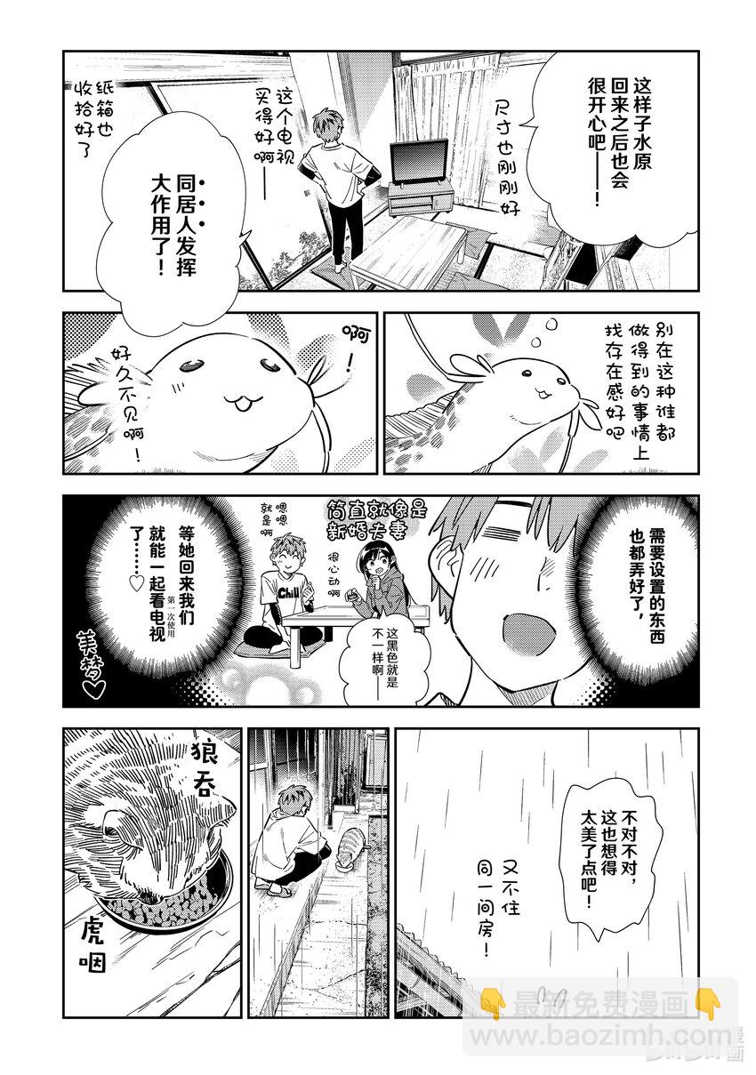 298 女朋友与肢体接触-第298话