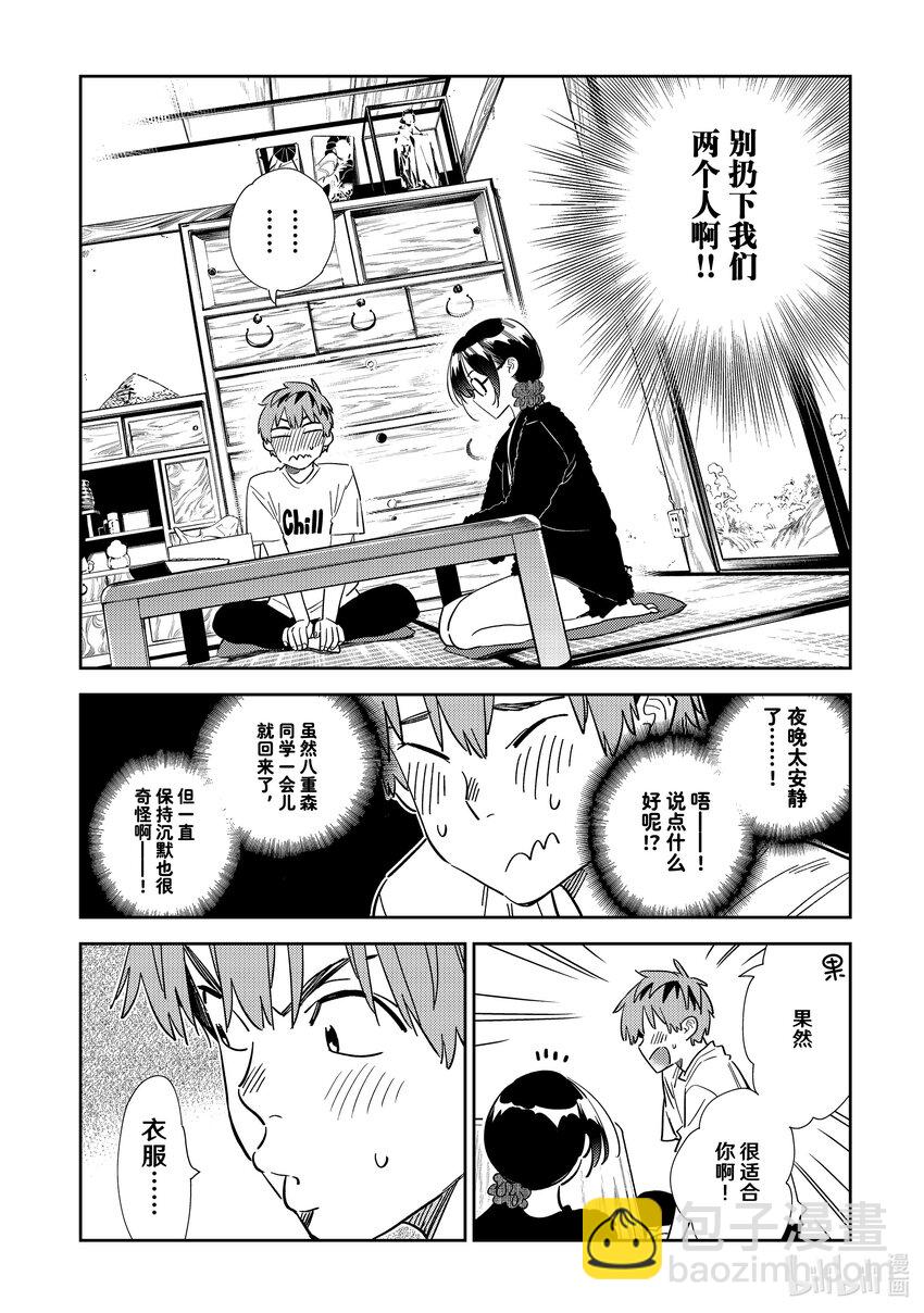 300 命悬一线与女朋友-第300话