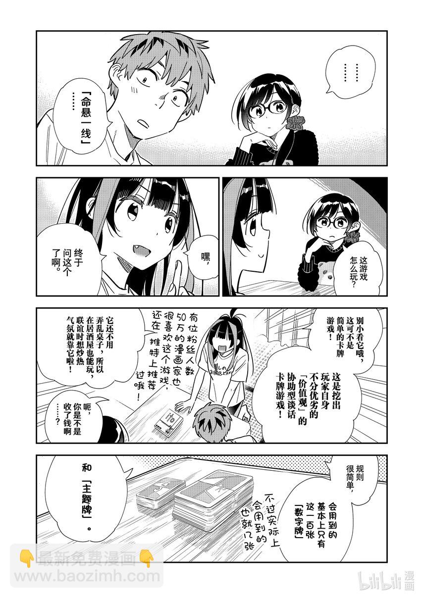 300 命悬一线与女朋友-第300话