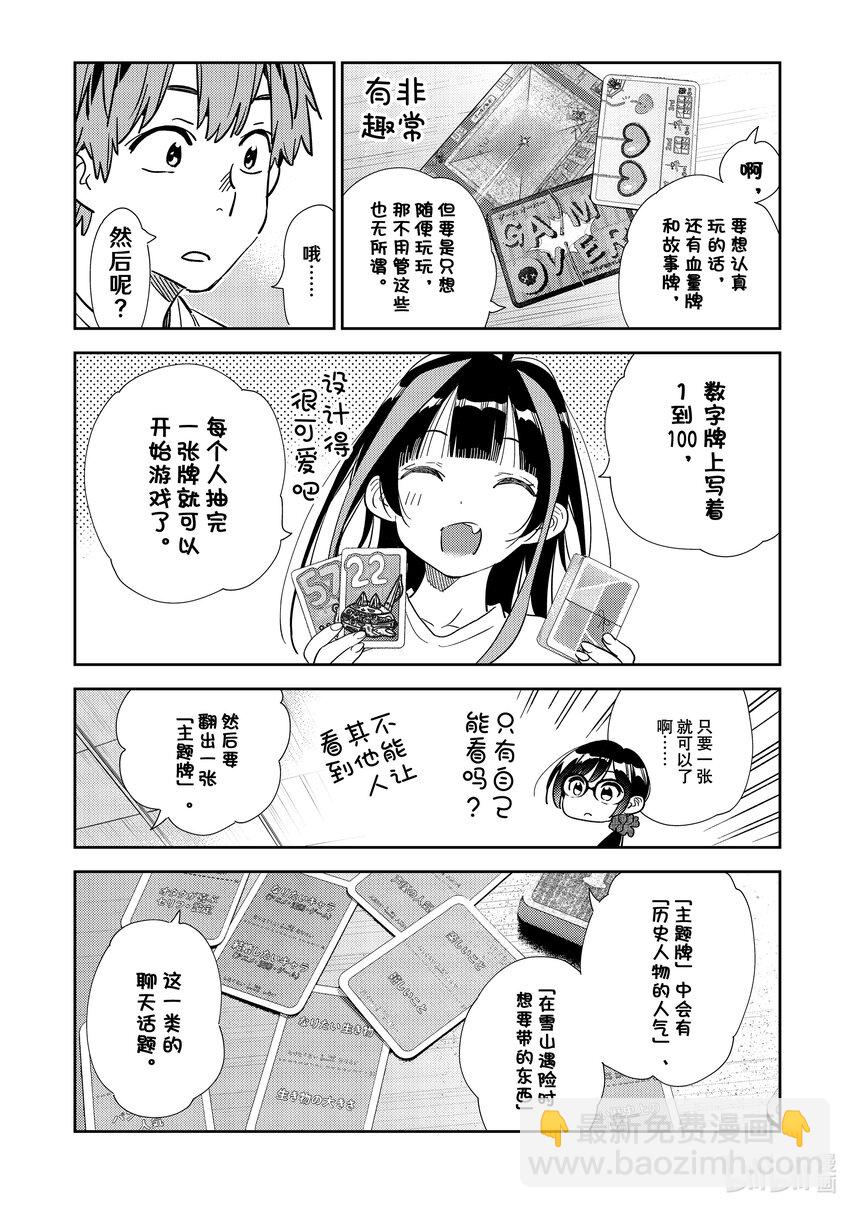 300 命悬一线与女朋友-第300话