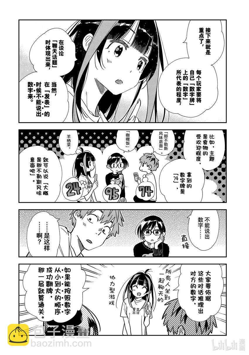 300 命悬一线与女朋友-第300话
