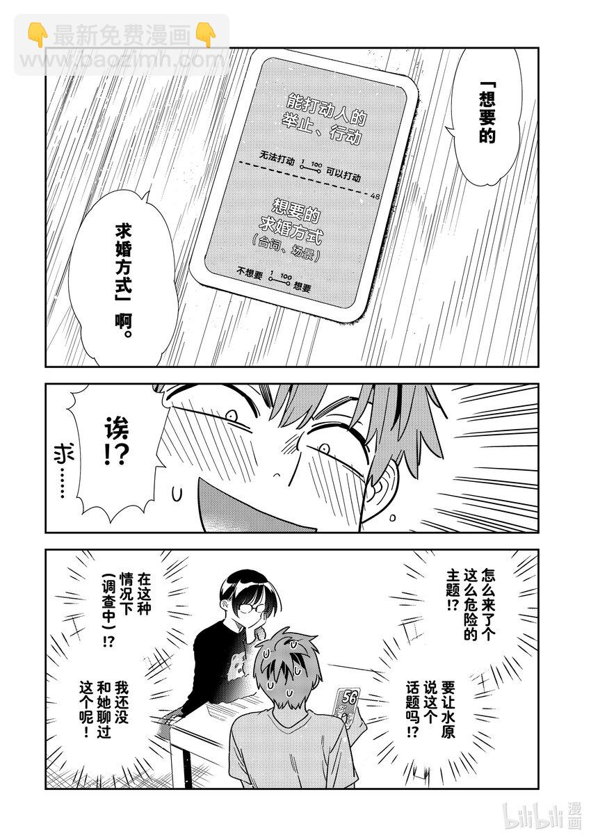 300 命悬一线与女朋友-第300话