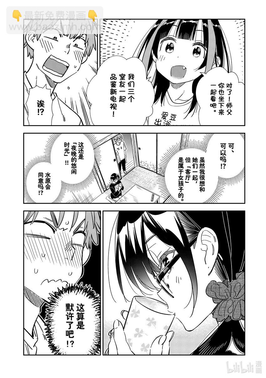 300 命悬一线与女朋友-第300话