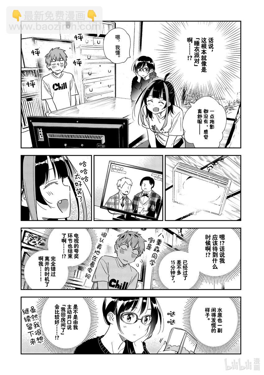 300 命悬一线与女朋友-第300话