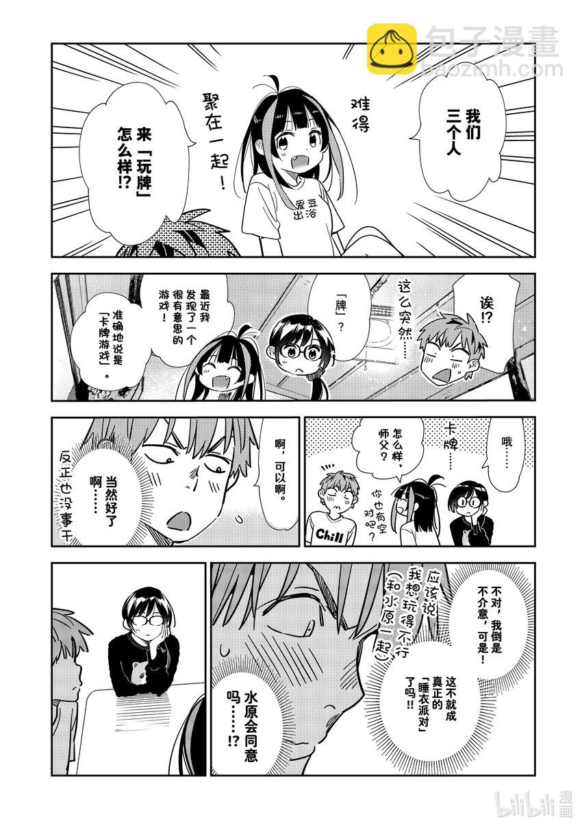300 命悬一线与女朋友-第300话