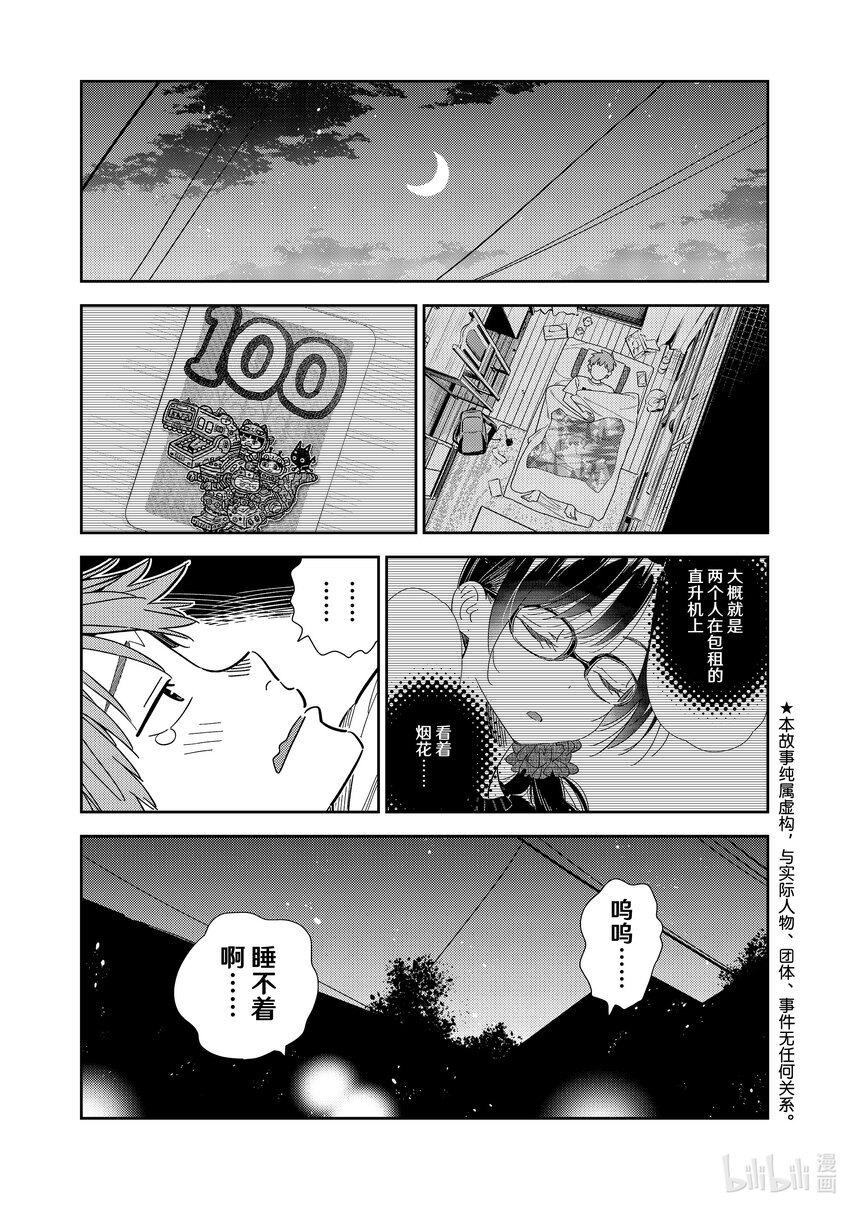 302 命悬一线与女朋友③-第302话
