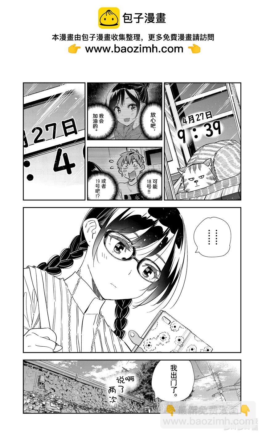 302 命悬一线与女朋友③-第302话