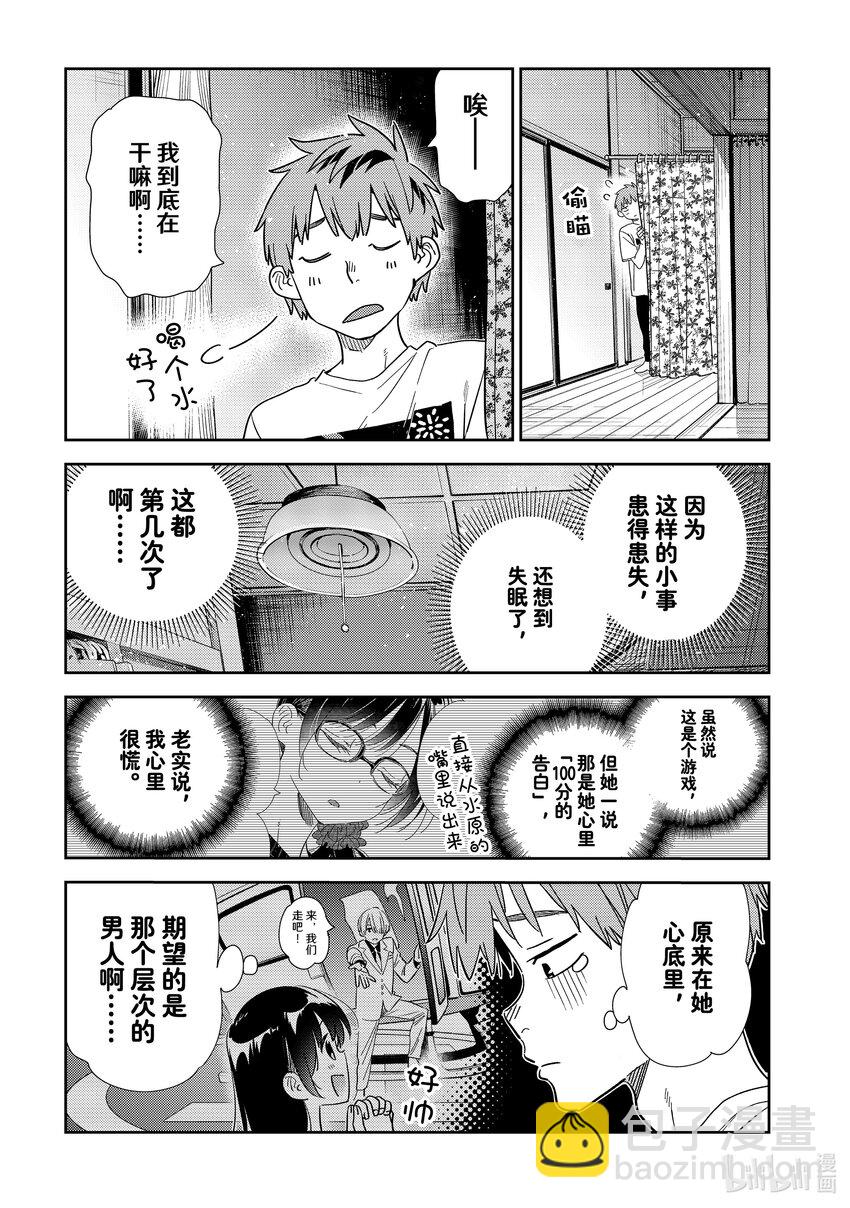 302 命悬一线与女朋友③-第302话