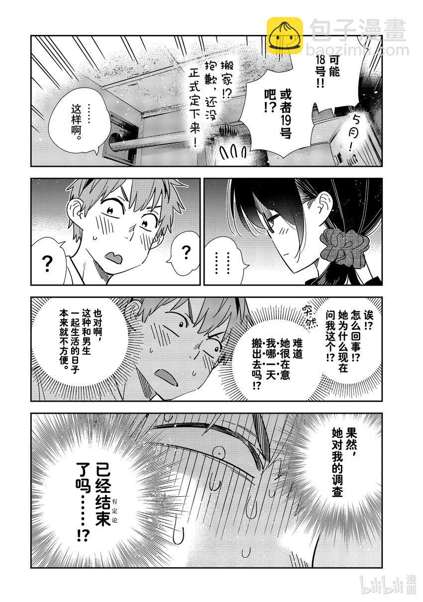 302 命悬一线与女朋友③-第302话