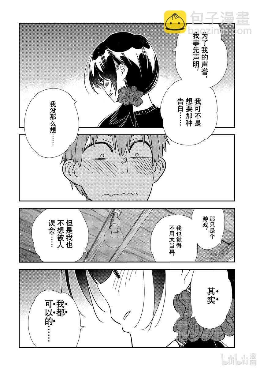 302 命悬一线与女朋友③-第302话
