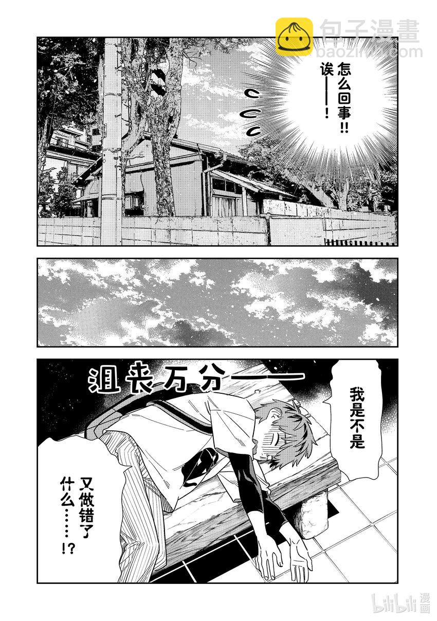 304 那个与女朋友①-第304话