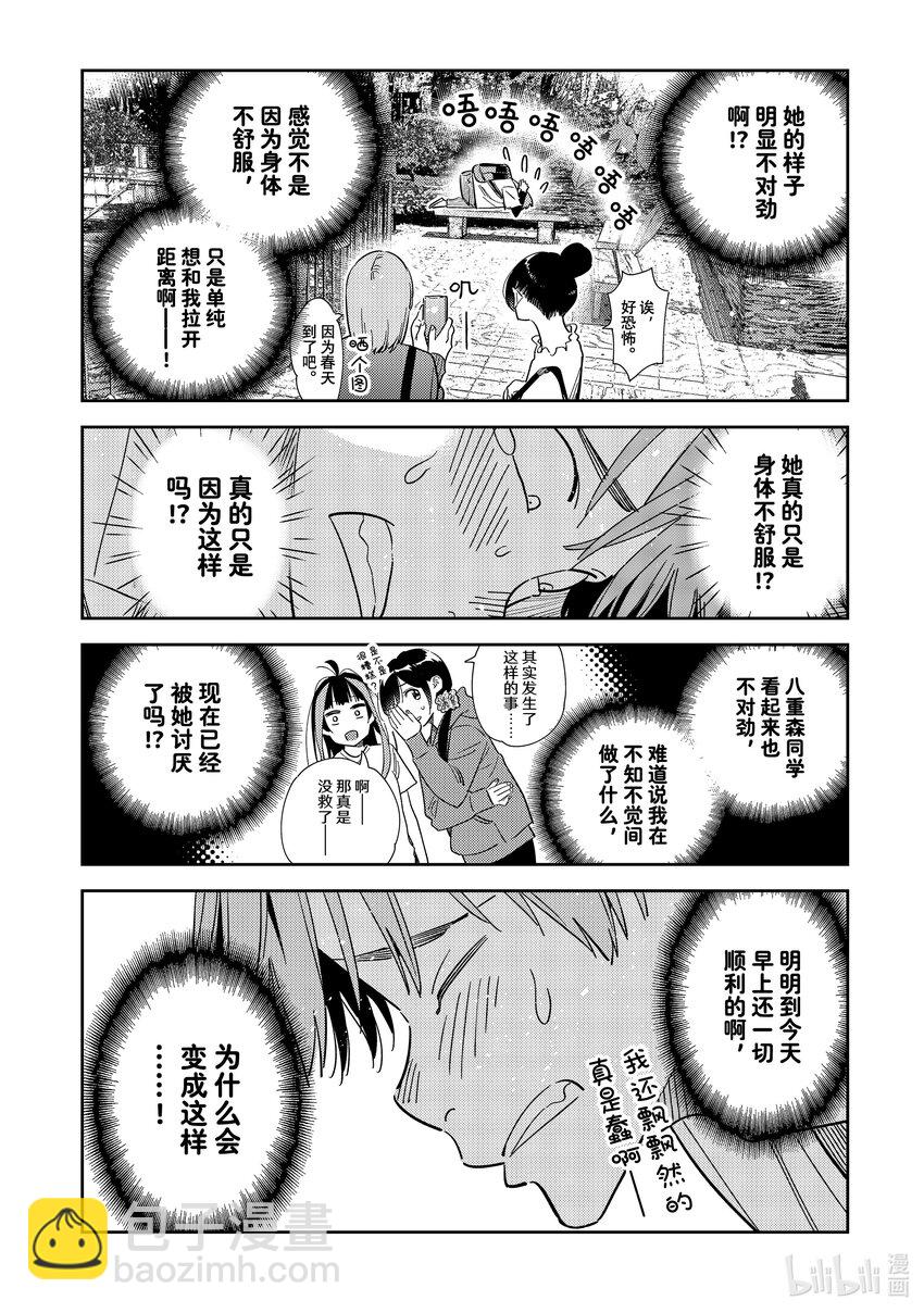 304 那个与女朋友①-第304话