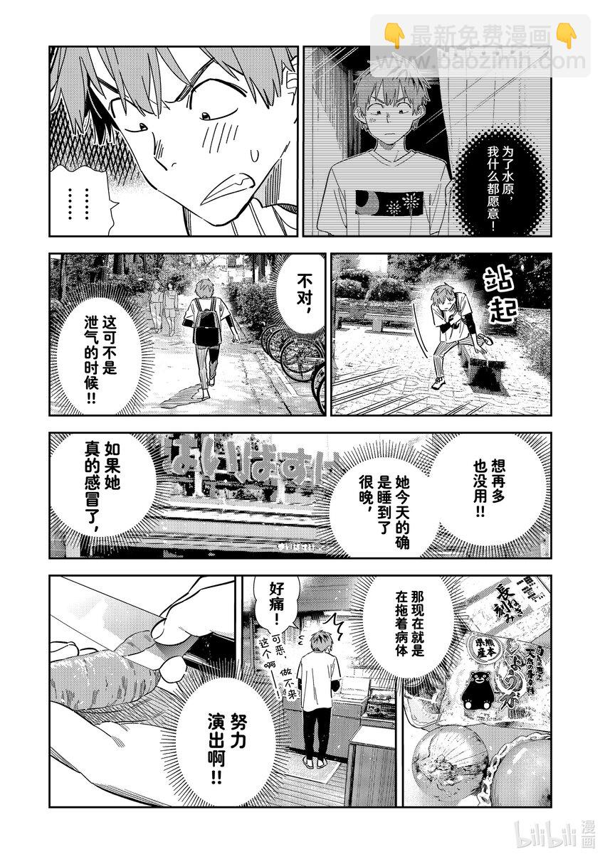 304 那个与女朋友①-第304话