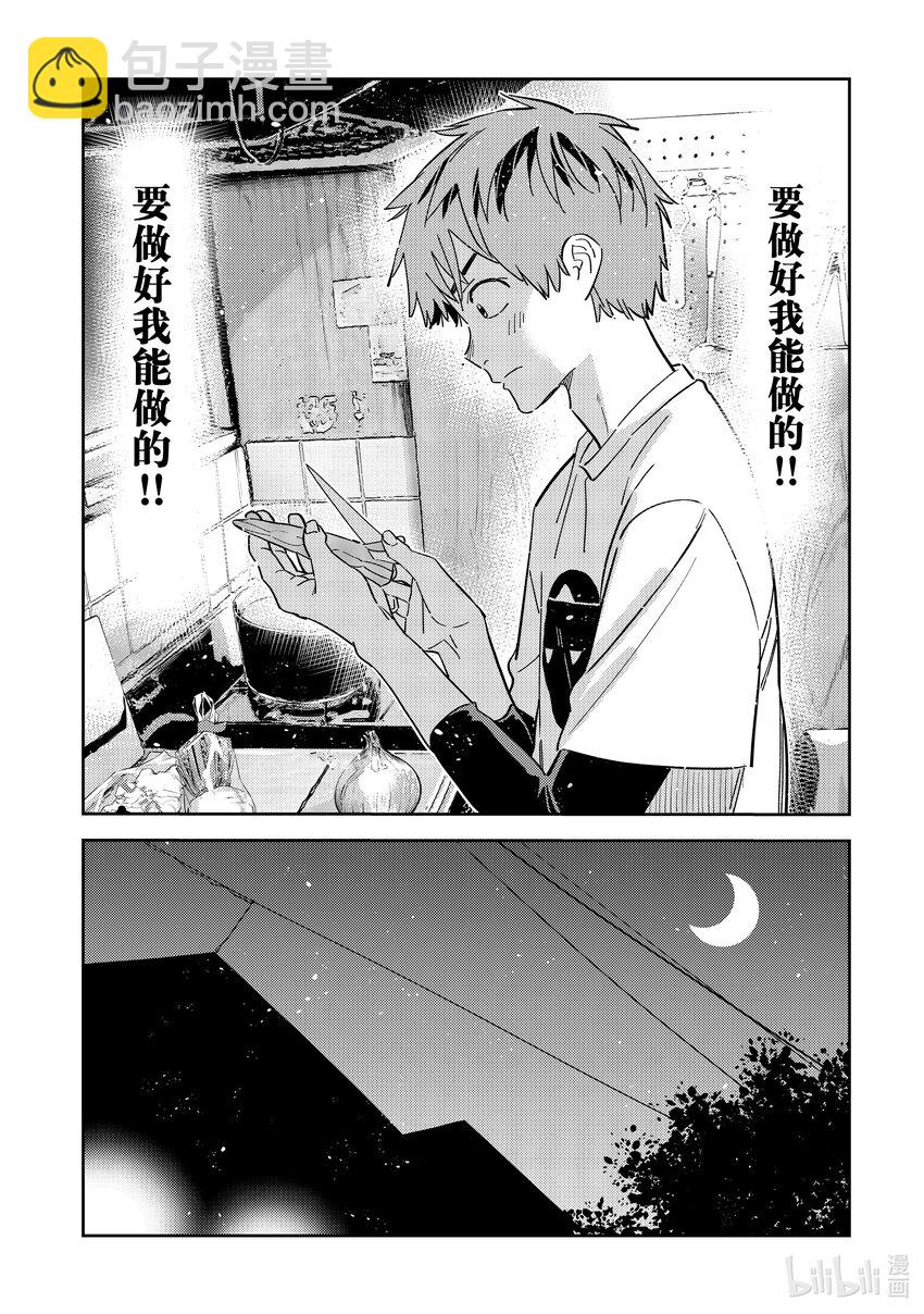 304 那个与女朋友①-第304话