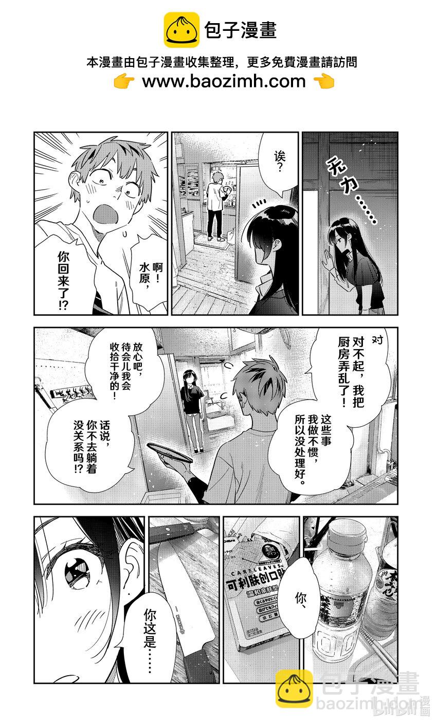 304 那个与女朋友①-第304话