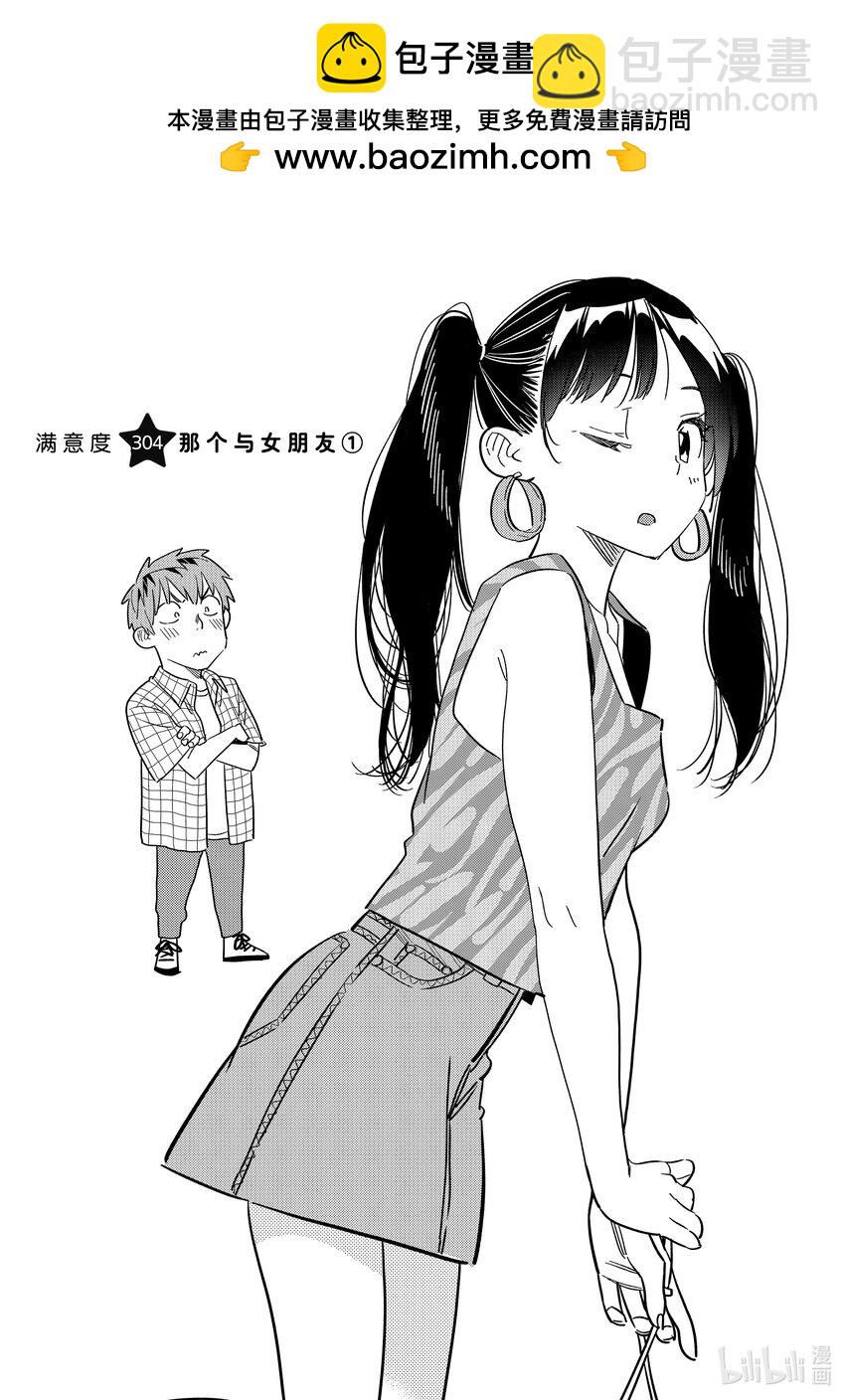 304 那个与女朋友①-第304话