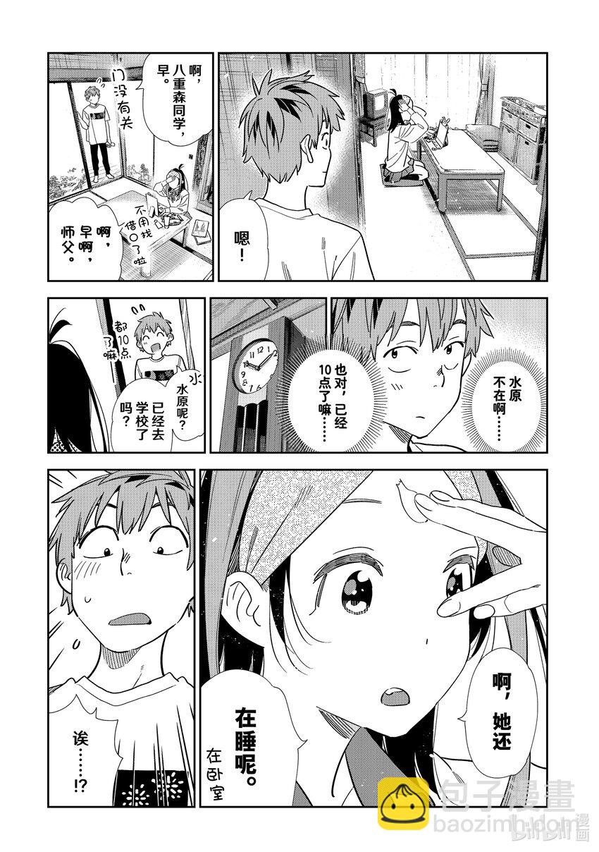 304 那个与女朋友①-第304话