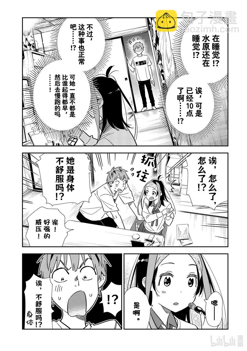 304 那个与女朋友①-第304话