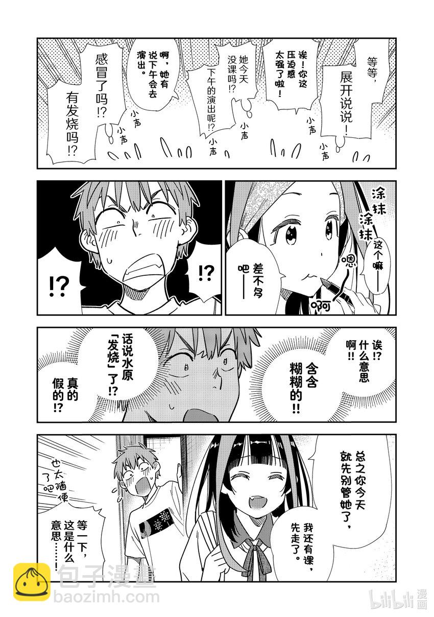 304 那个与女朋友①-第304话