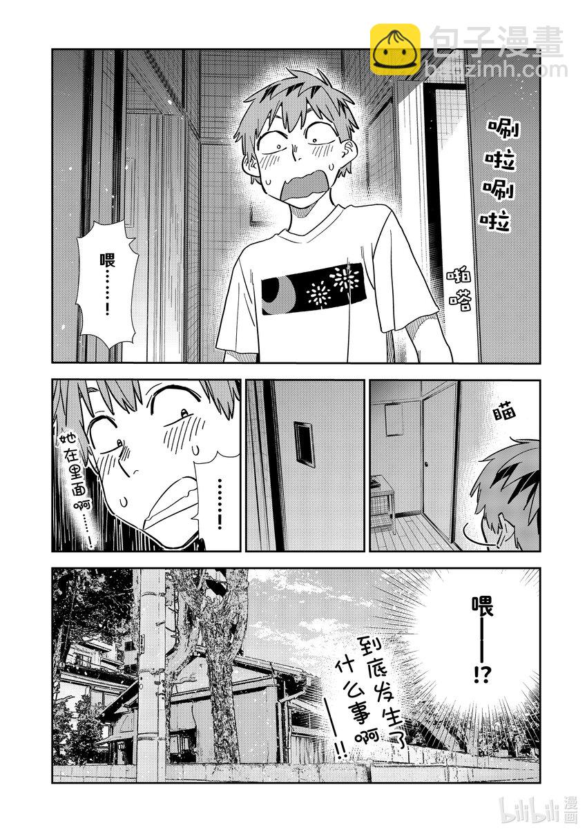 304 那个与女朋友①-第304话