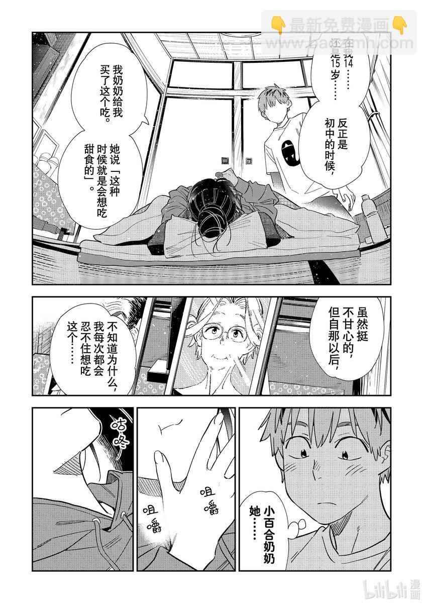 306 那个与女朋友③-第306话