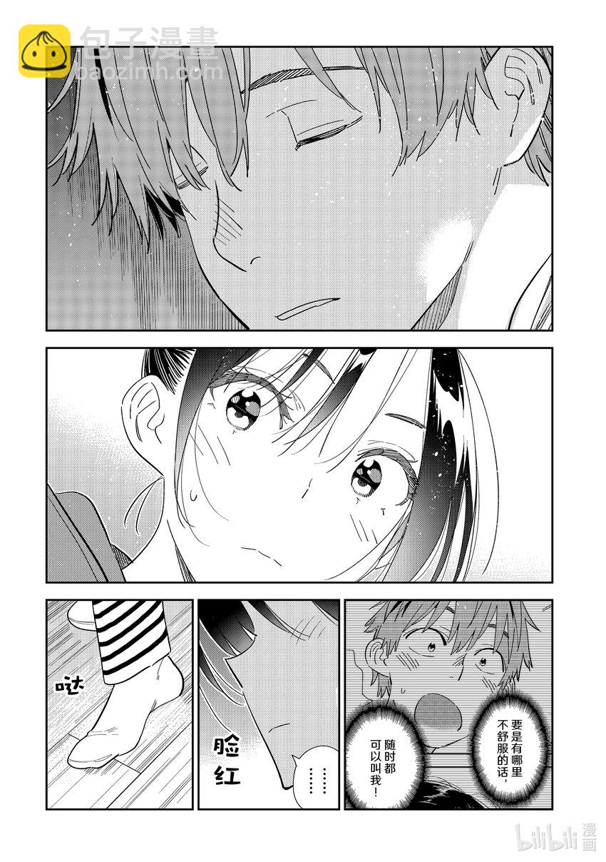 306 那个与女朋友③-第306话