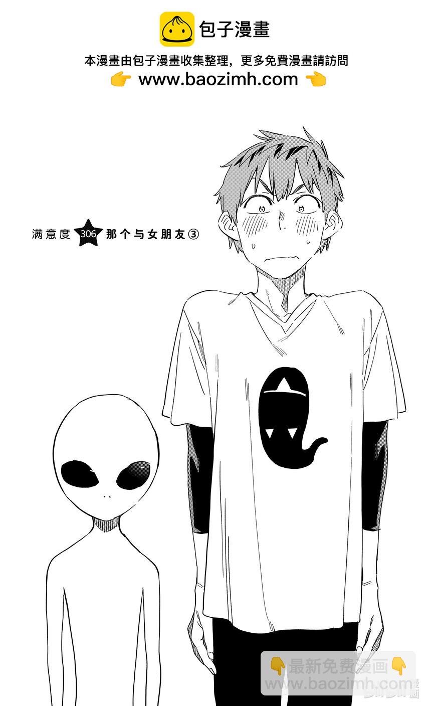306 那个与女朋友③-第306话