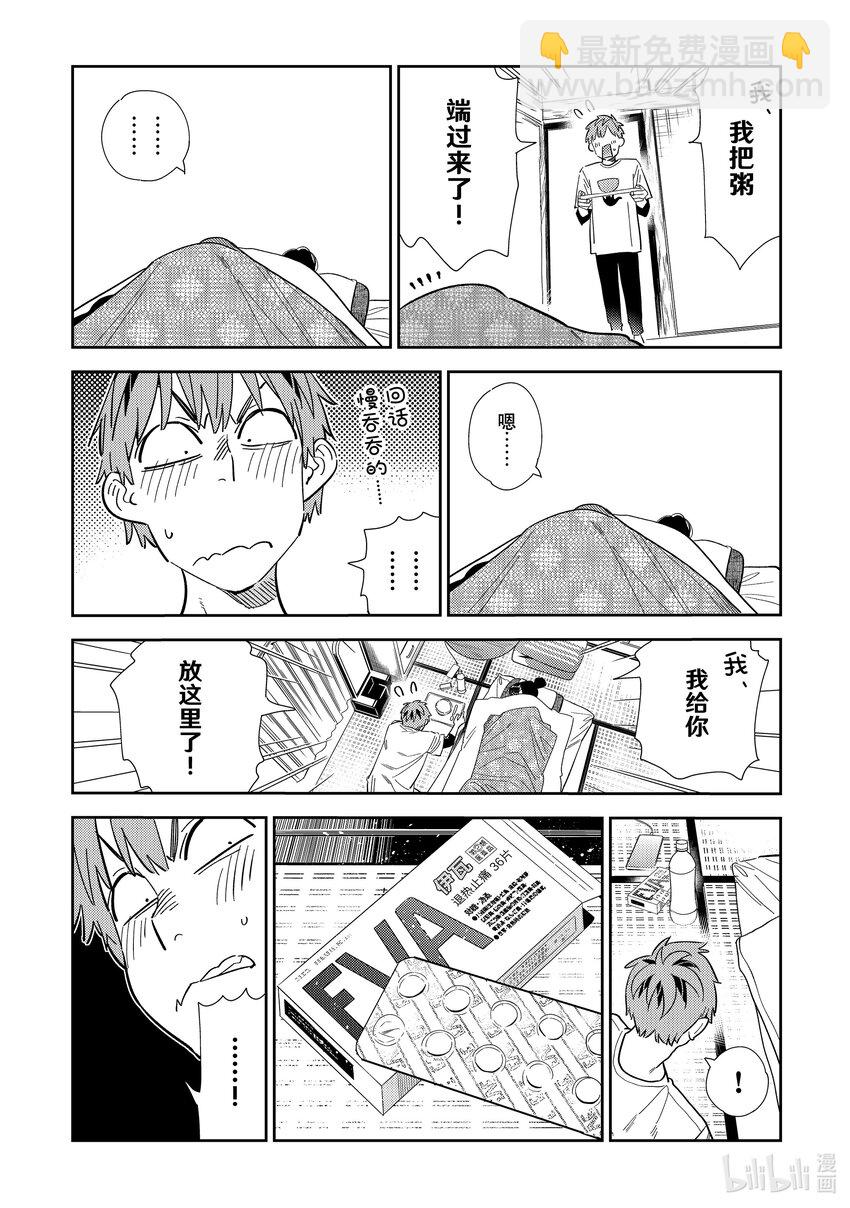 306 那个与女朋友③-第306话