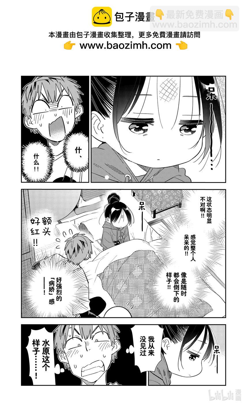 306 那个与女朋友③-第306话