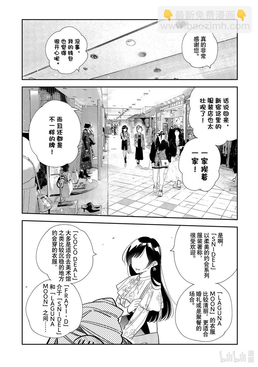 308 租赁女友与女朋友②-第308话