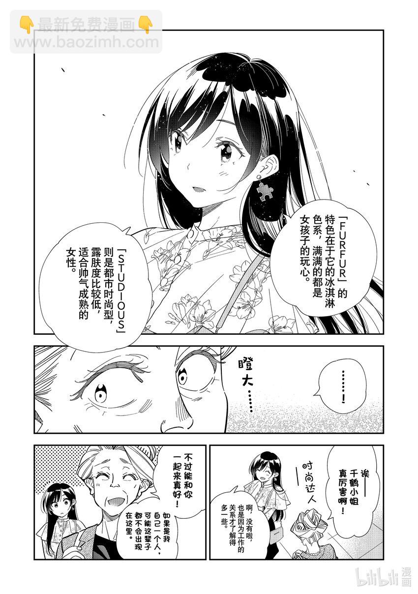 308 租赁女友与女朋友②-第308话