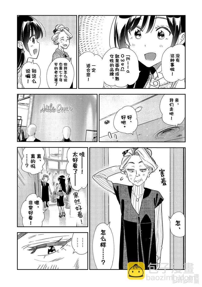 308 租赁女友与女朋友②-第308话
