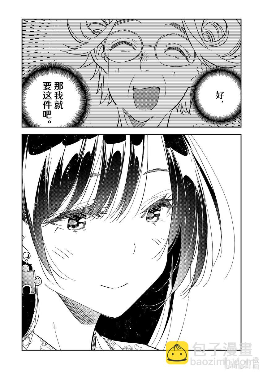308 租赁女友与女朋友②-第308话