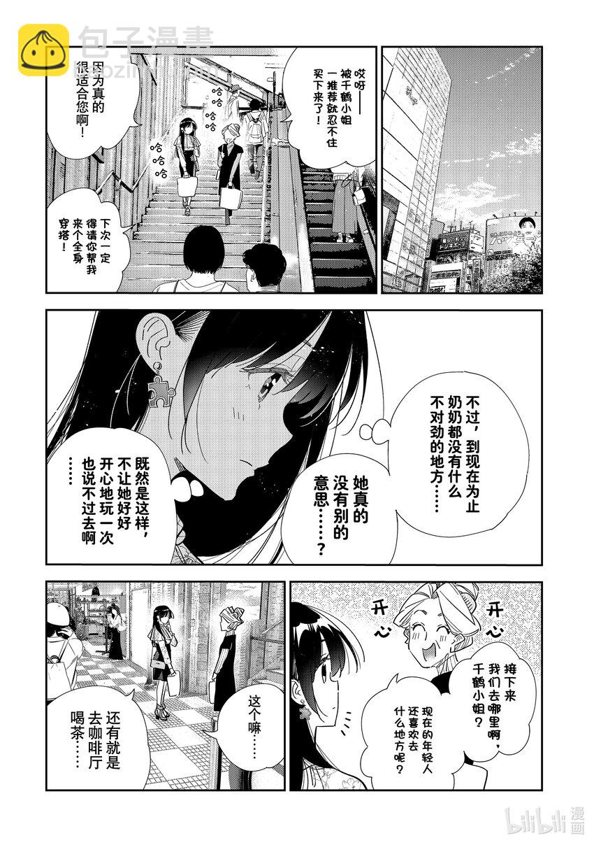 308 租赁女友与女朋友②-第308话