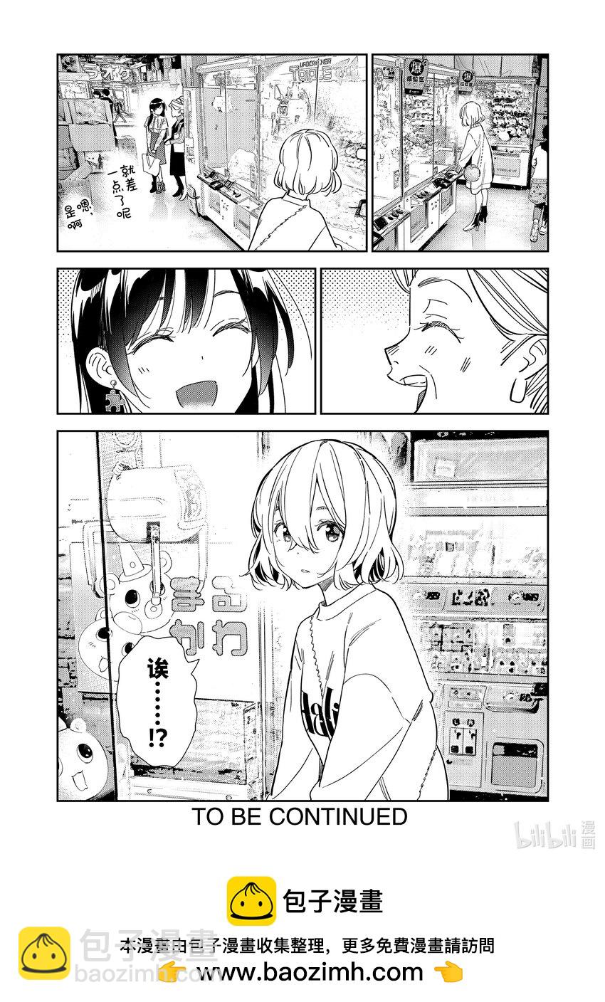 308 租赁女友与女朋友②-第308话