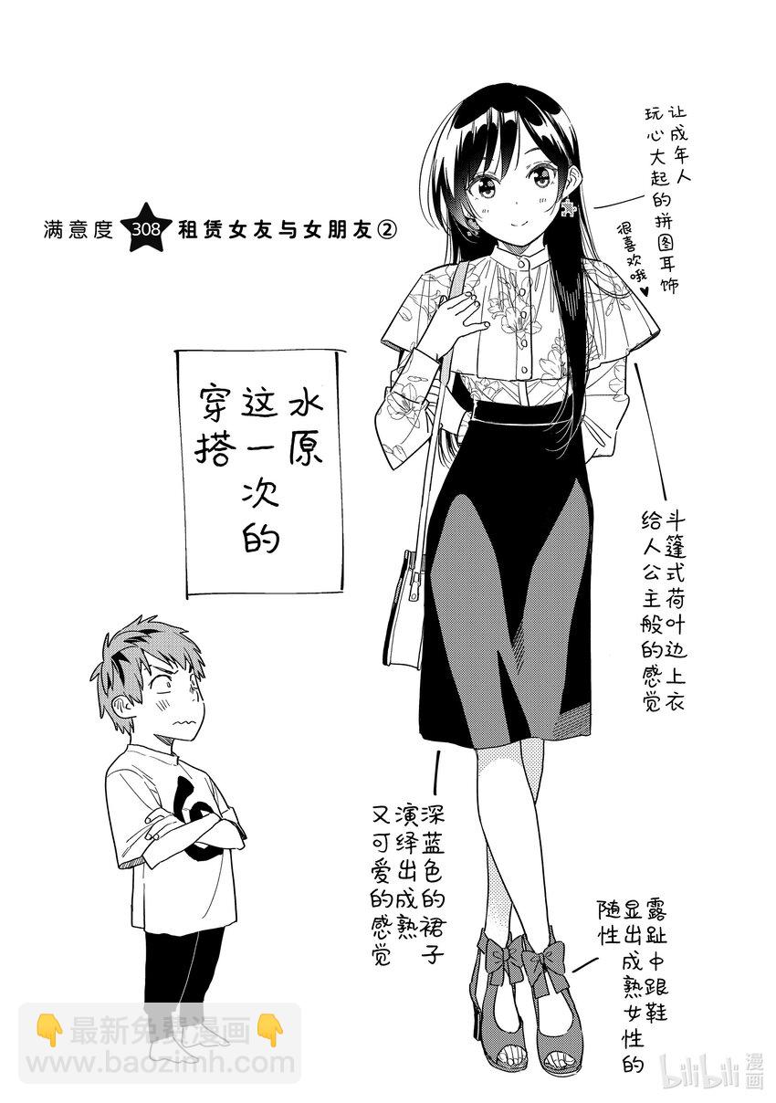 308 租赁女友与女朋友②-第308话